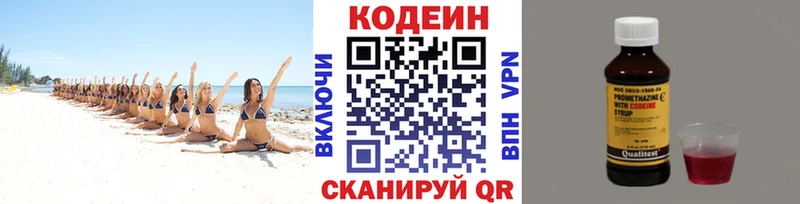 Кодеин Purple Drank Россошь